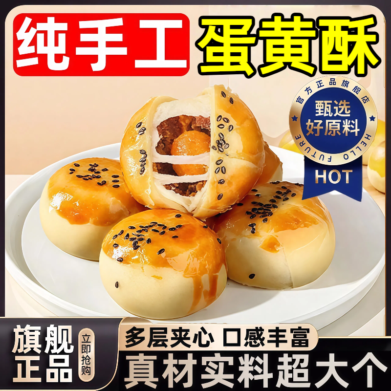 【手工制作】无添加低糖蛋黄酥