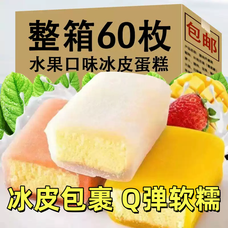 冰皮蛋糕雪媚娘营养早餐面包糯米糕点心冰淇淋网红麻薯蛋糕月饼