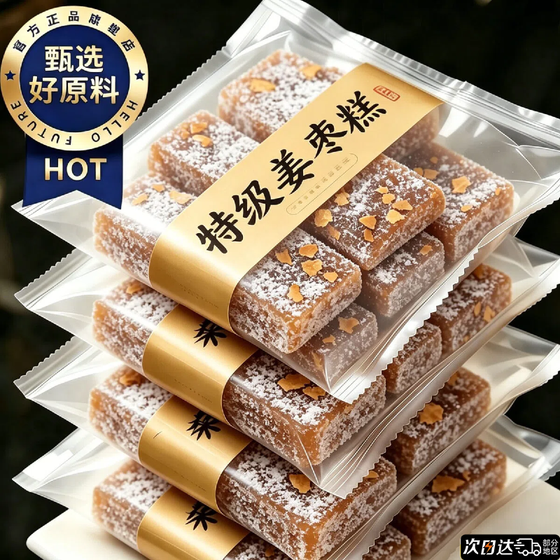 【元气姜枣糕】红枣姜汁姜枣软糕生姜片姜糖片健康零食糕点旗舰店