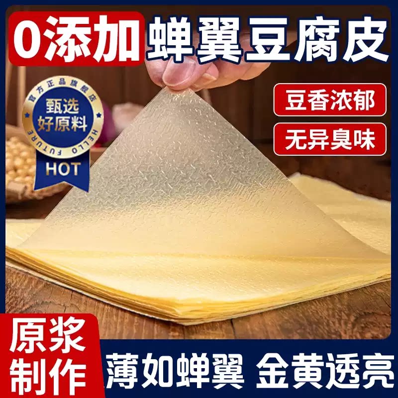 正宗头层手工豆腐皮五香卷腐竹干豆油豆皮卷千张春卷皮头层豆腐皮