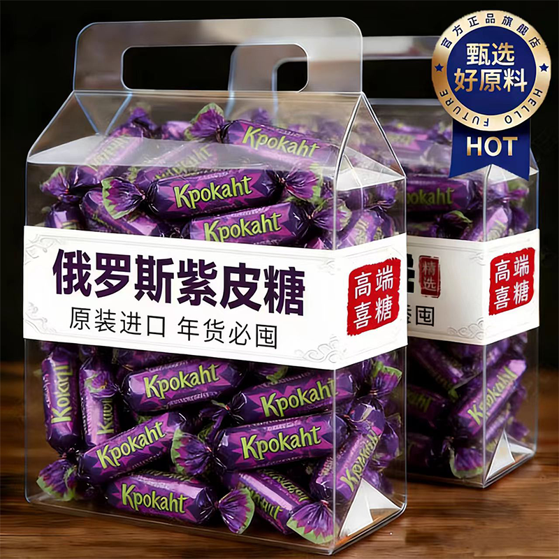 【浓郁糖浆】俄罗斯紫皮糖圣诞糖