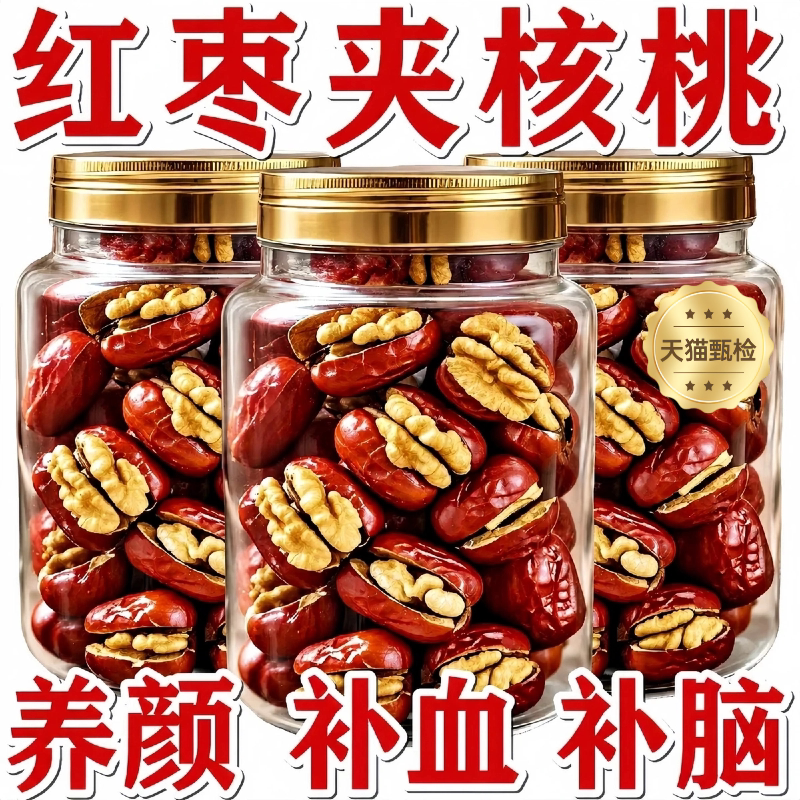 正宗枣夹核桃仁独立包装新疆特产灰枣红枣官方旗舰去核无核孕妇