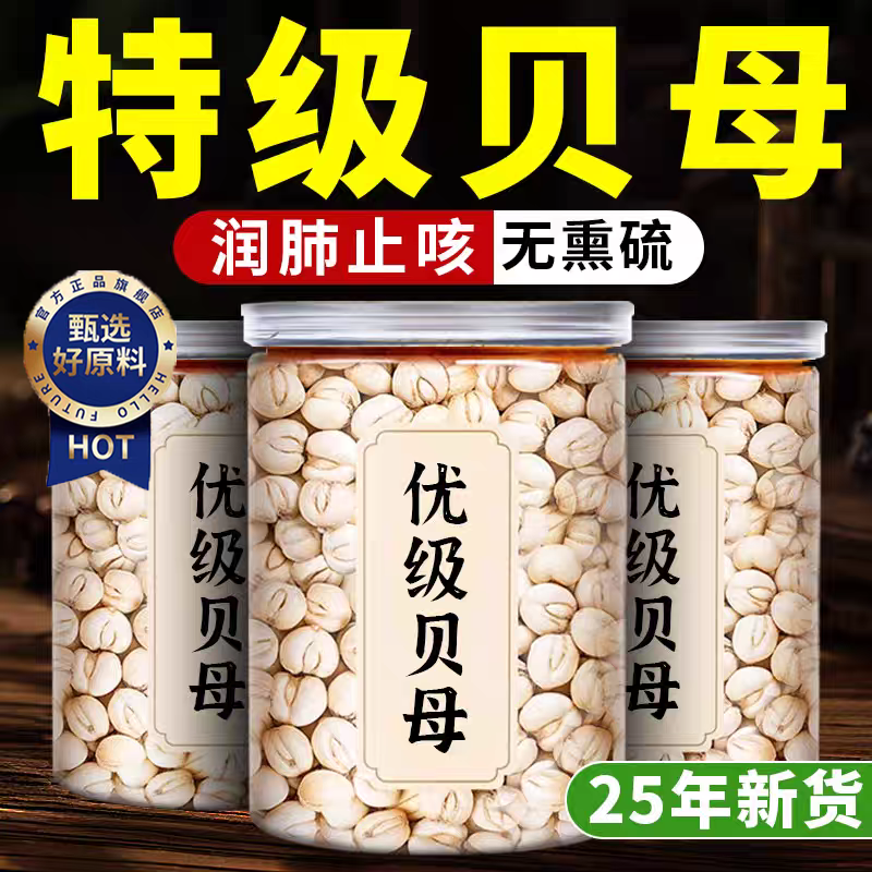 四川无硫川贝母中药材正品官方旗舰店川贝粉野生特级颗粒干贝母咳,传统滋补营养品,其他药食同源食品,淘宝优惠券,粉丝福利购,淘宝优惠卷