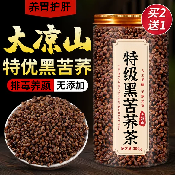 【排毒养颜】无硫特优黄苦荞茶