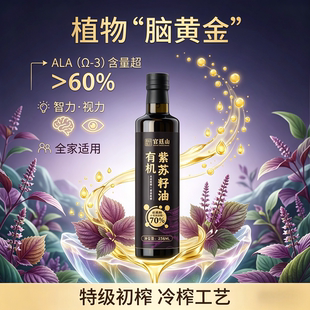 农科院特级冷榨有机紫苏籽油官方旗舰店正品可以直接喝的紫苏籽油