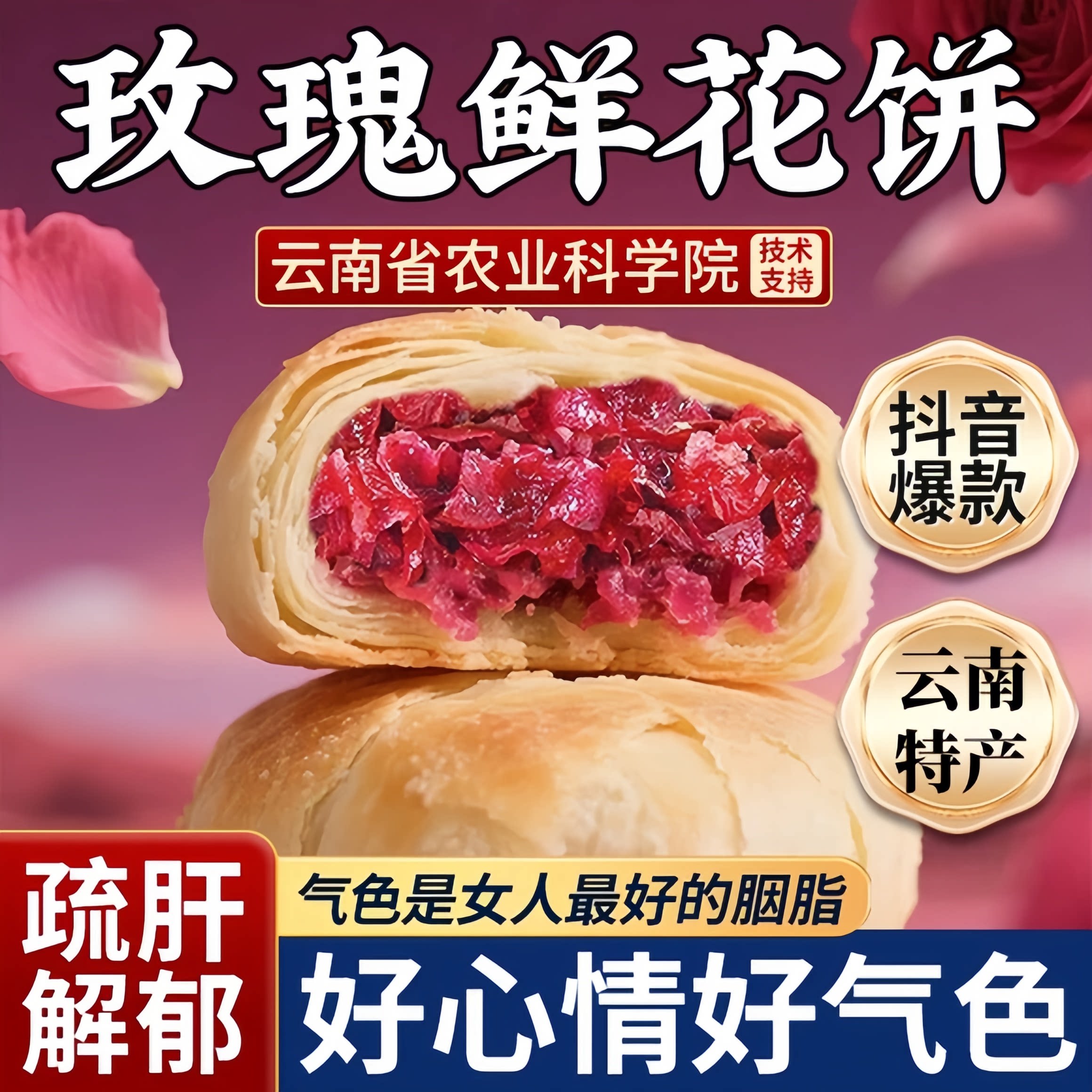 云南特产玫瑰花鲜花饼疏肝解郁早餐面包休闲食品零食糕点旗舰店