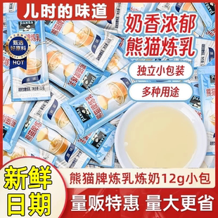 官方正品熊猫炼乳家用炼奶淡奶馒头蛋挞烘焙原料独立小包装旗舰店