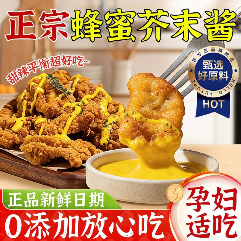 正宗蜂蜜芥末酱旗舰店0添加0脂肪沙拉酱商用炸鸡汉堡薯条寿司专用,粮油调味/速食/干货/烘焙,酱类调料,淘宝优惠券,粉丝福利购,淘宝优惠卷