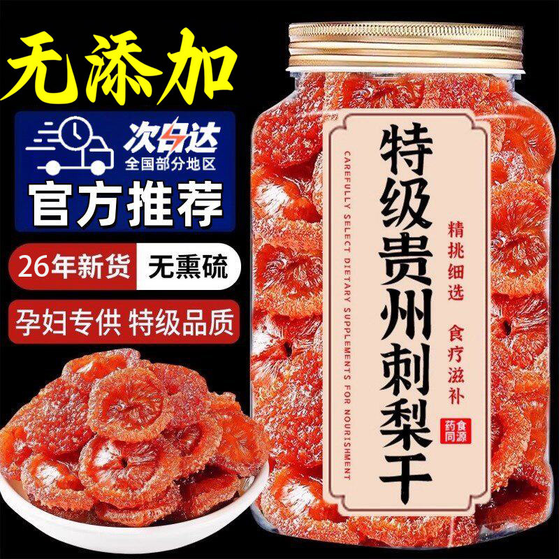 贵州正宗特产刺梨干野生无糖无添加高维C泡水果干蜜饯休闲小零食