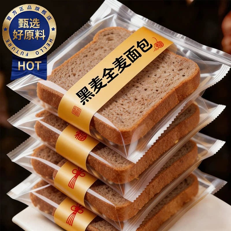 纯黑麦全麦面包官方旗舰店吐司0脂无糖早餐代餐粗粮饱腹低脂面包图片