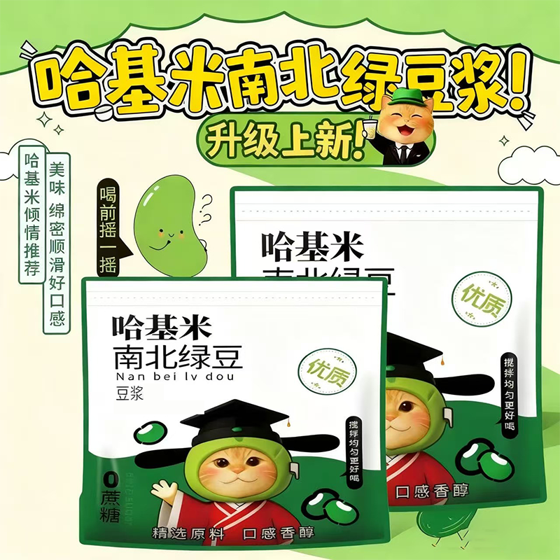 【豆香浓郁】哈基米南北绿豆浆