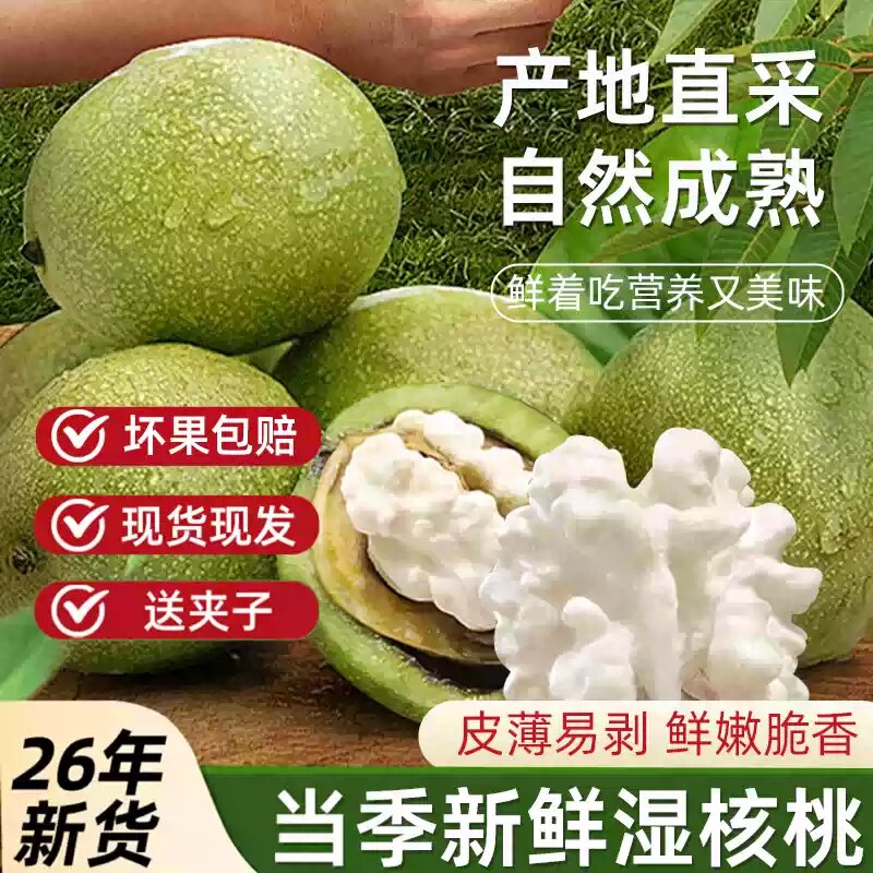 新鲜核桃2026年湿核桃青核桃孕妇嫩核桃现摘绿皮核桃新货青皮去皮
