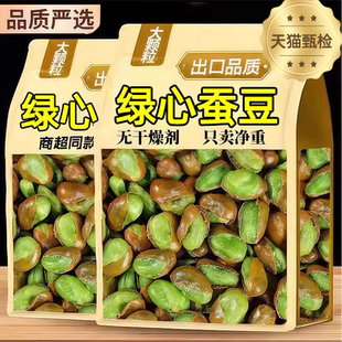 云南保山农科院荐绿心蚕豆正品零食官方旗舰店炒货翡翠绿原味即食