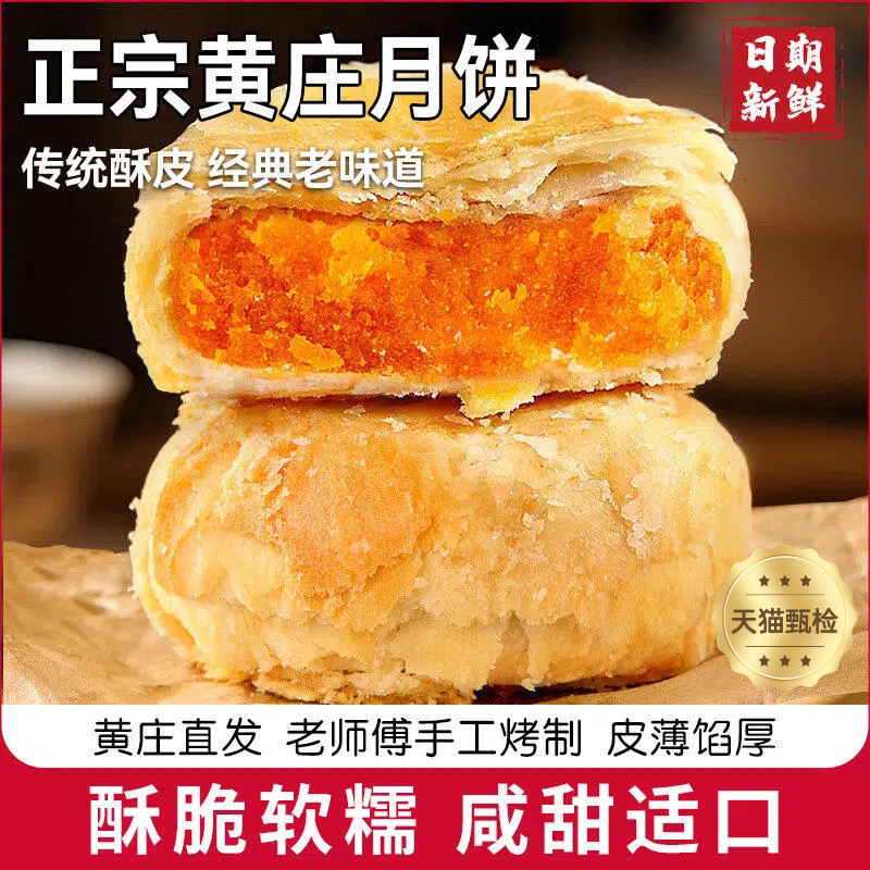 黄庄风味酥皮月饼板栗咸蛋红豆金沙枣泥老式酥皮传统手工糕点零食