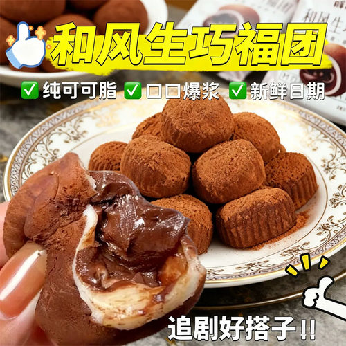 【爆浆夹心】日式生巧福团糯米糍