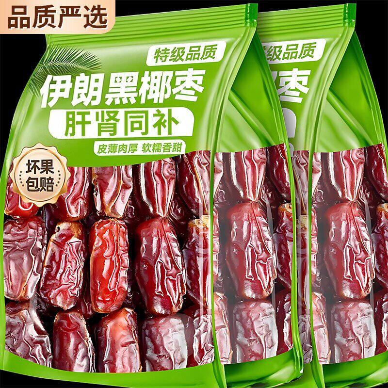央妈推荐正宗伊朗黑椰枣大椰枣特产无添加即食免洗官方旗舰店