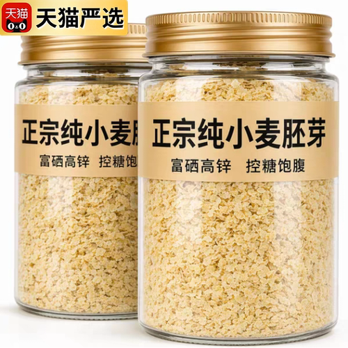 【软糯香滑】优质原味纯小麦胚芽