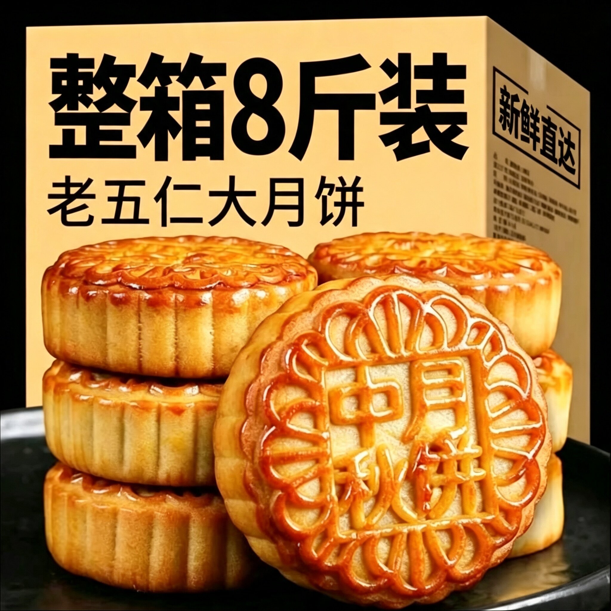 经典五仁饼官方旗舰店正宗五仁大月饼特级老式大月饼老款五仁月饼