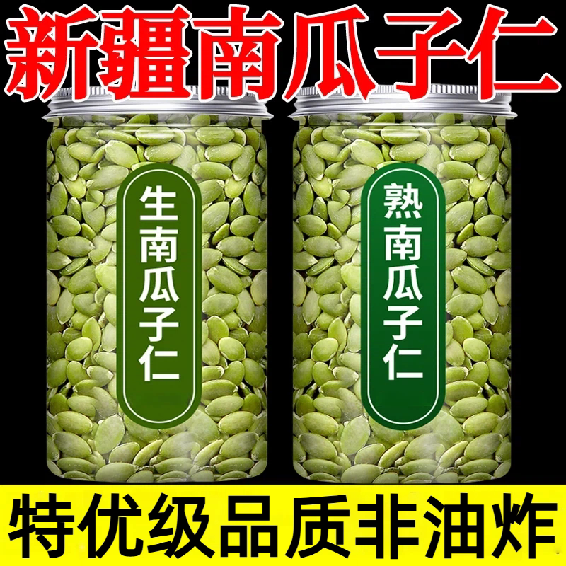 新疆阿勒泰南瓜子仁正宗原味南瓜籽无糖新鲜烘焙去壳罐装新货年货