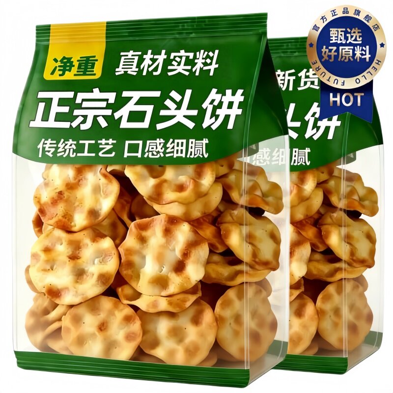 天猫甄选石头饼陕西特产官方旗舰店薄脆饼干无糖无添加烤馍片零食图片