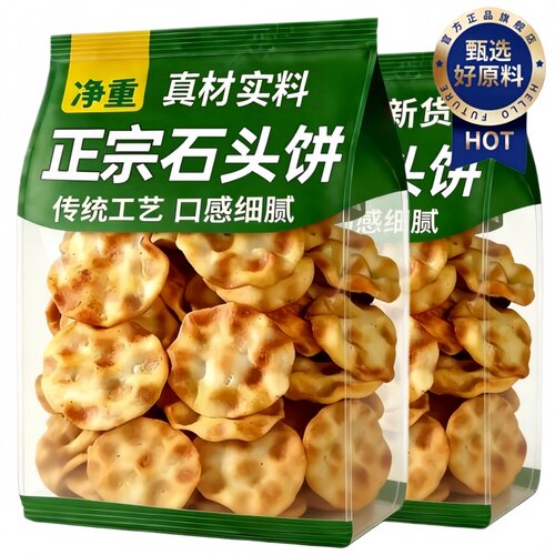 天猫甄选石头饼陕西特产官方旗舰店薄脆饼干无糖无添加烤馍片零食