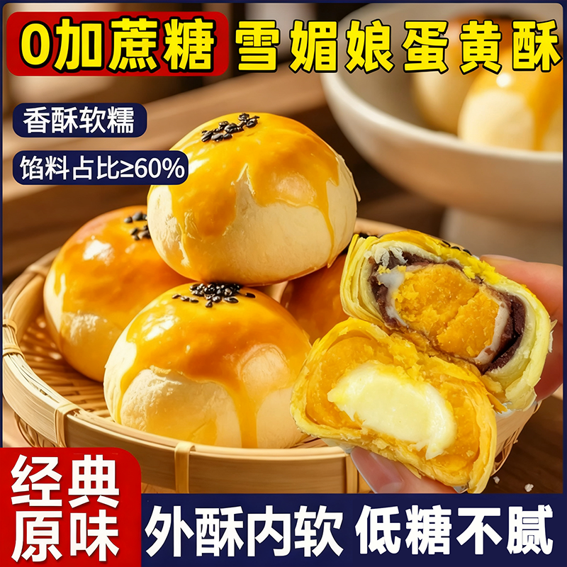 央妈力荐蛋黄酥官方旗舰店外酥内软低糖蛋黄酥雪媚娘传统糕点零食