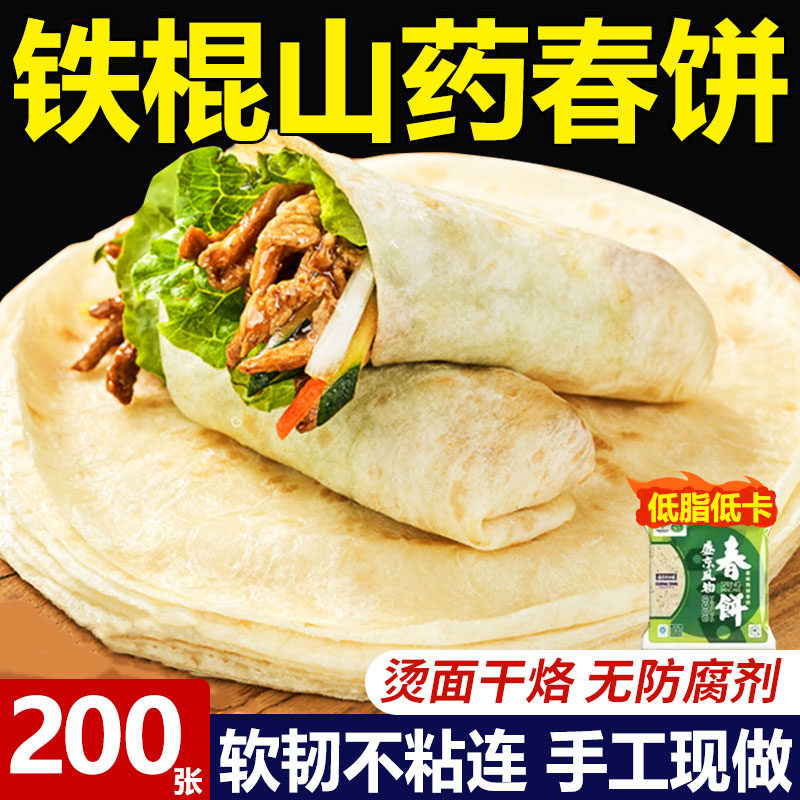 【低脂低卡】铁棍山药春饼无添加