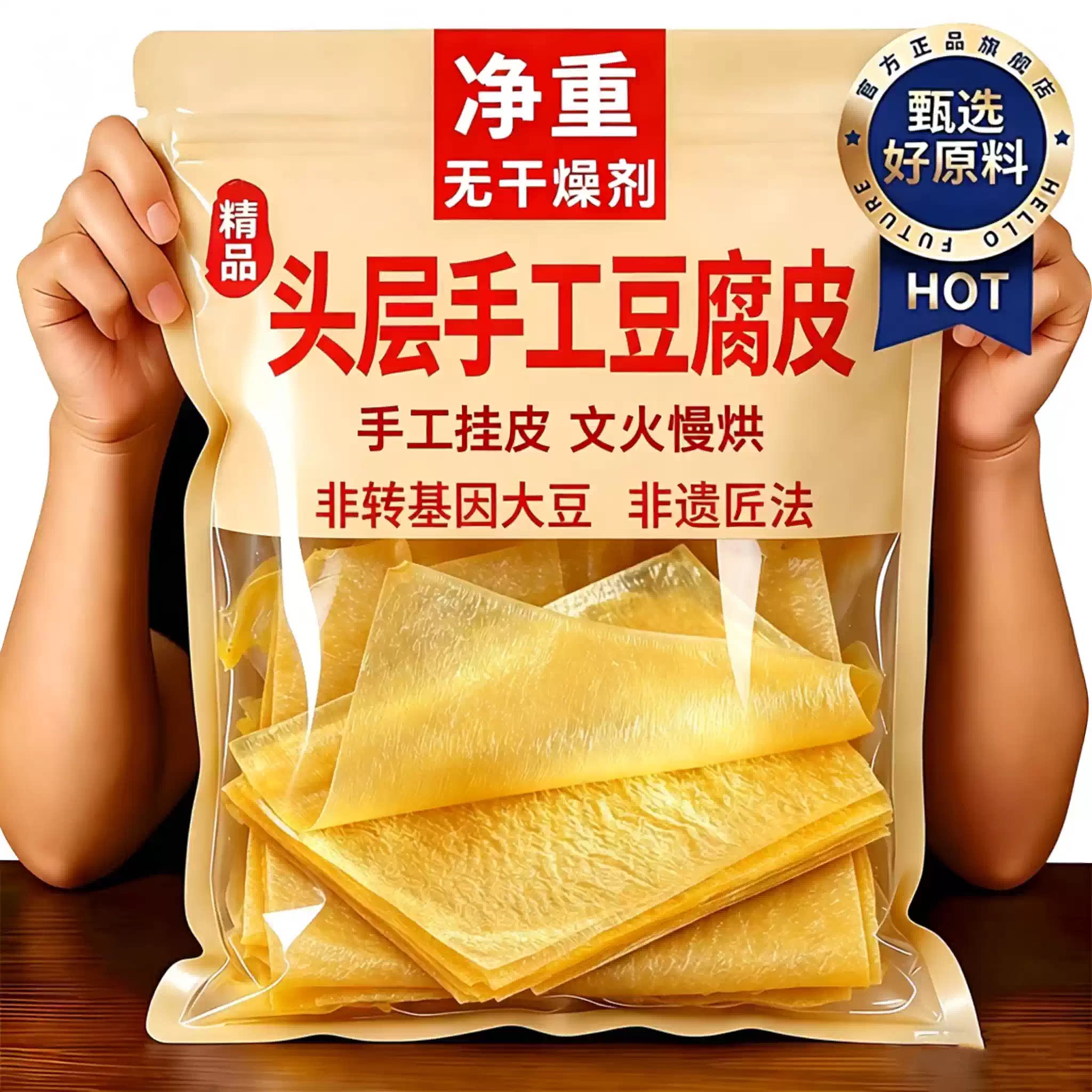 正宗头层手工豆腐皮五香卷腐竹干豆油豆皮卷千张春卷皮头层豆腐皮