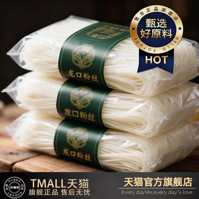 【央妈推荐】正宗双塔龙口粉丝