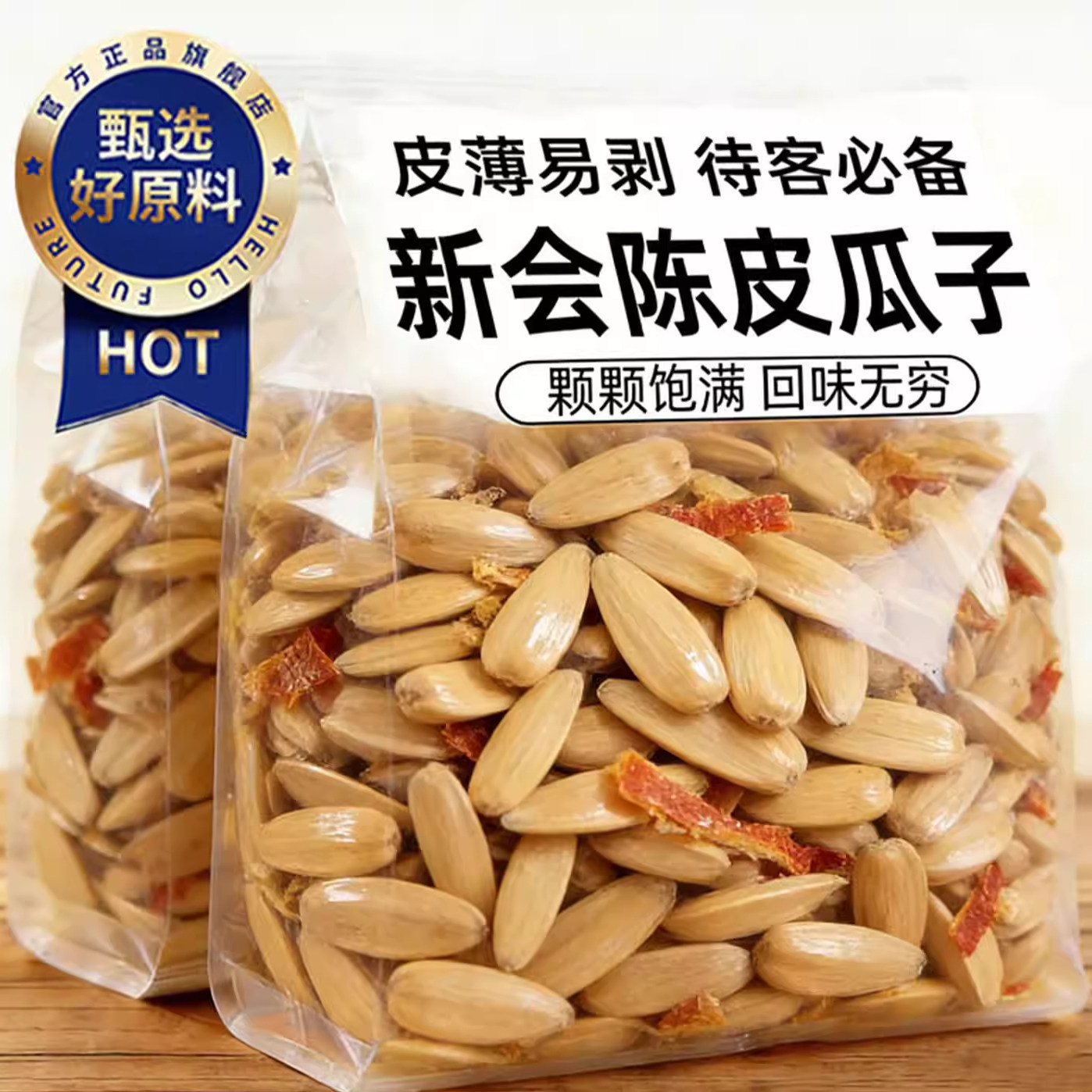 央妈推荐！陈皮瓜子官方旗舰店新五香瓜子大颗粒休闲零食品年炒货,零食/坚果/特产,瓜子,淘宝优惠券,粉丝福利购,淘宝优惠卷