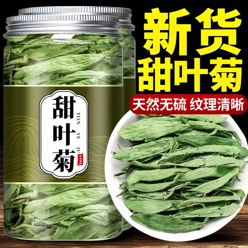 特级天然甜叶菊中药材官方旗舰店野生精品甜菊叶代糖三高养生茶