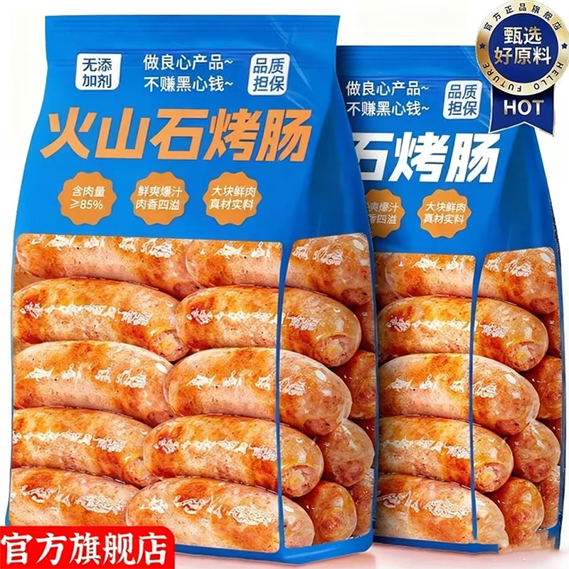 央妈推荐火山石烤肠官方旗舰店儿童脆皮韩式黑椒烤肠