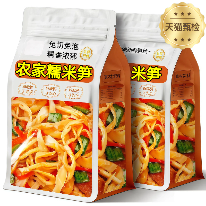 农家糯米笋笋尖笋干免泡农家自制非特级清水竹笋丝新鲜美食旗舰店