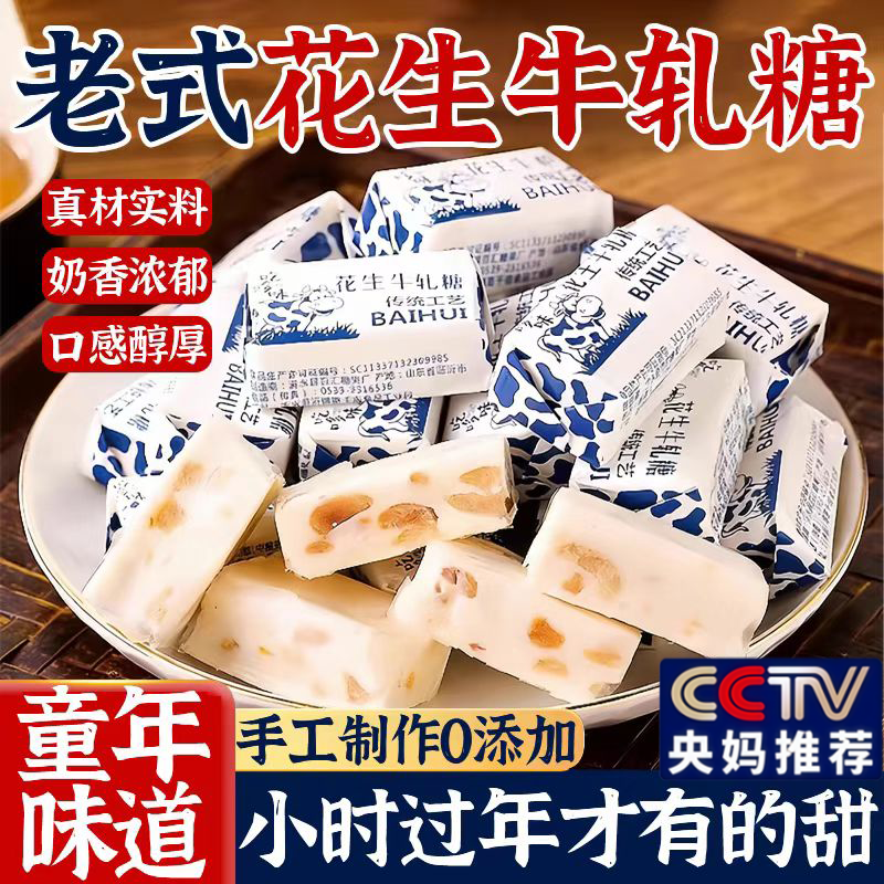 央妈推荐花生牛轧糖老式装袋结婚喜糖奶糖年货糖果零食官方旗舰店,零食/坚果/特产,传统糖果,淘宝优惠券,粉丝福利购,淘宝优惠卷