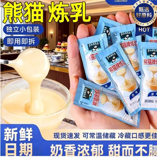官方正品熊猫炼乳家用炼奶淡奶馒头蛋挞烘焙原料独立小包装旗舰店
