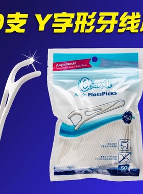 cleanpik第三代后牙线牙线棒50支装Y形深入牙缝清洁祛除食物残渣