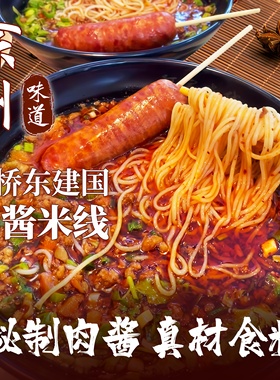 徐州肉酱米线天桥东建国酱香特产夜宵美食零食速食过桥肥汁面线