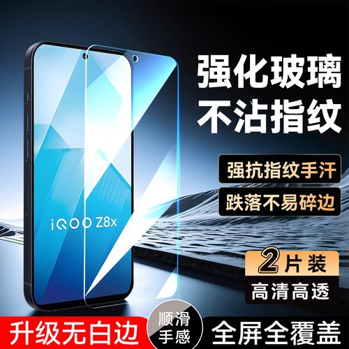 彧玺适用于vivoiqooz8x钢化膜voZ8x全屏v2312a前摸Iqqoz8x防指纹V2312A透明爱酷Z8×。手机贴膜y78t高清屏保