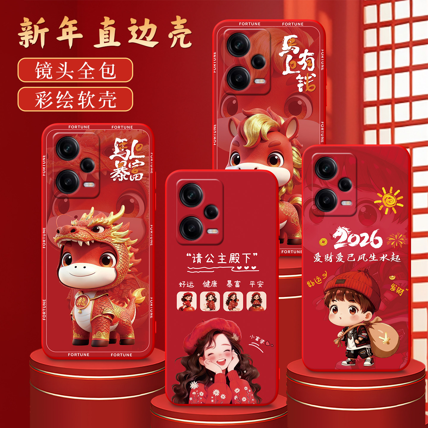 喜庆适用于红米Note12Pro+手机壳