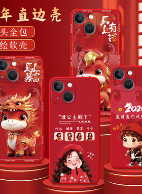 彧玺适用于iphone14手机壳苹果l4硅胶i14中国风平果14小马百福图品果14国潮iphne14防摔a2884新年A2884保护套