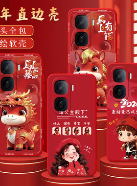 彧玺适用于vivoiqooneo10pro手机壳V2426A彩绘v2426a创意爱酷ne010pro马上有福IqooNeo10pro防摔vavi男女新款