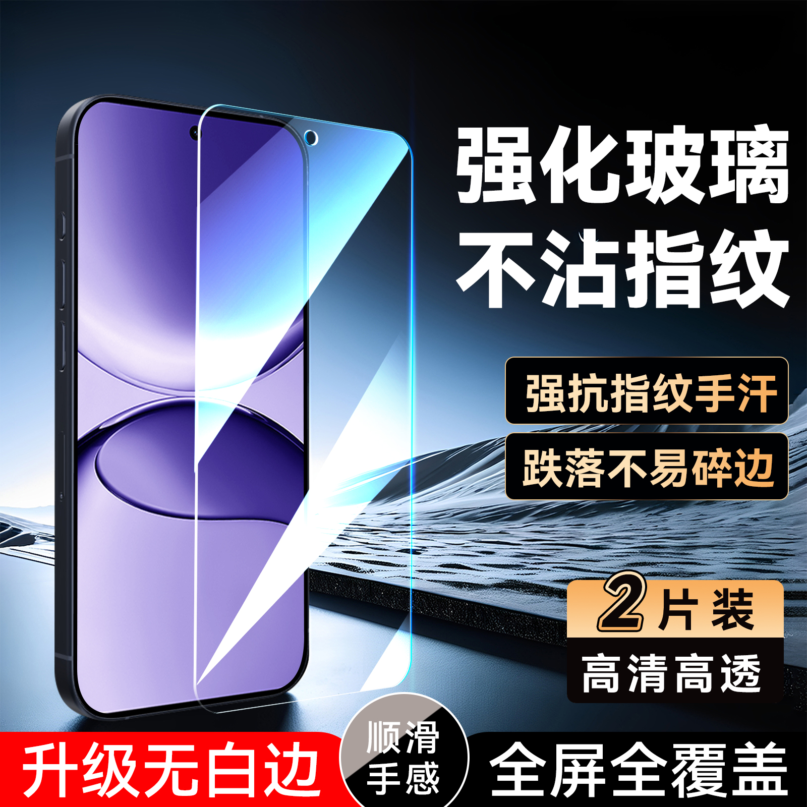 适用于红米turbo4pro新款钢化膜