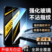 彧玺适用于vivoiQOOZ1x钢化膜V2o12A全屏ioqoz1x屏贴V2012A防指纹v2012a防摔iq00Z1×手机贴膜Iqoo Z1x玻璃膜