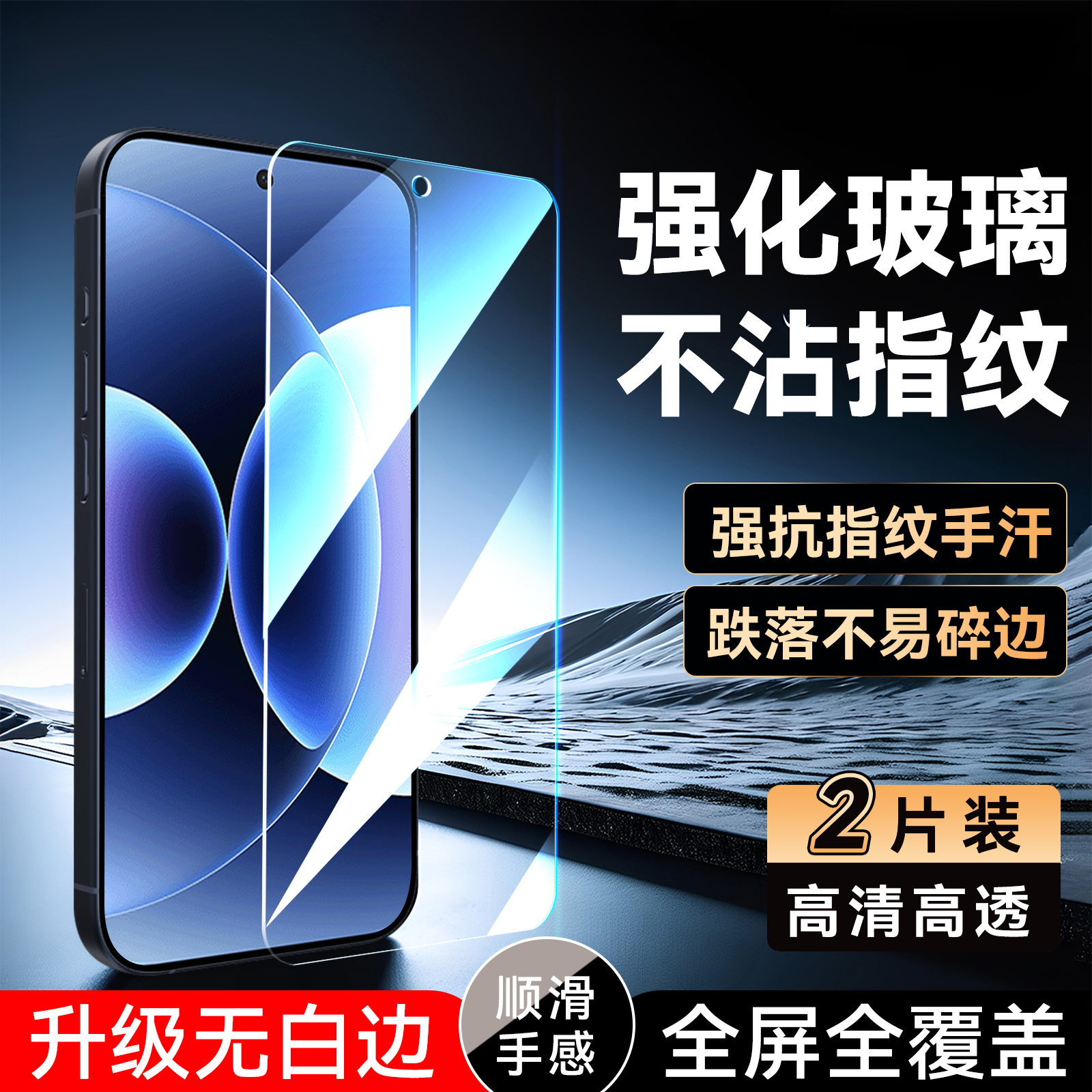 适用于小米17pro无黑边手机贴膜