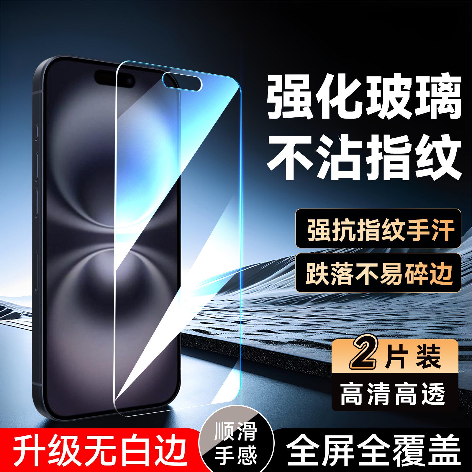 彧玺适用于iphone16钢化膜爱疯16新款平果16高清Ipone16手机保护膜iphnoe16。无黑边Ihone16耐用pg L6不碎边