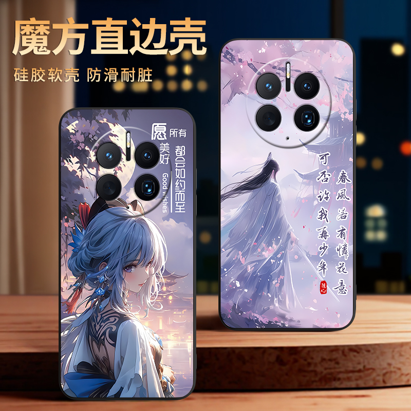 适用于华为mate50pro文艺手机壳