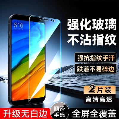 彧玺适用于红米note5钢化膜mee7s保护莫note5ai屏贴小米mee7s手机膜MEE7S屏幕贴膜红米n5redmi note5屏保防爆
