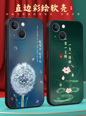 彧玺适用于苹果14plus软硅胶手机壳apple国风爆款iphone14plus八方来财a2888好寓意保护套pg14plus文字风时尚