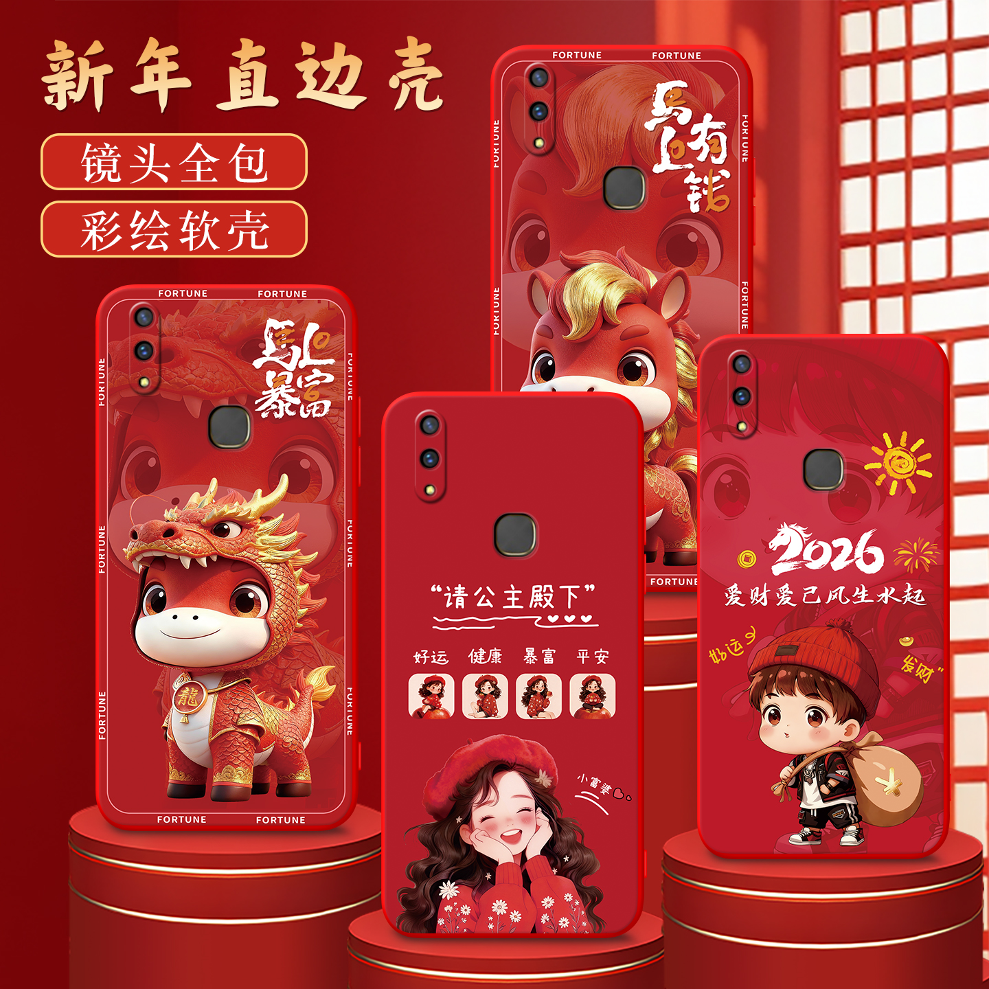 适用于vivoz1i属马本命年手机套