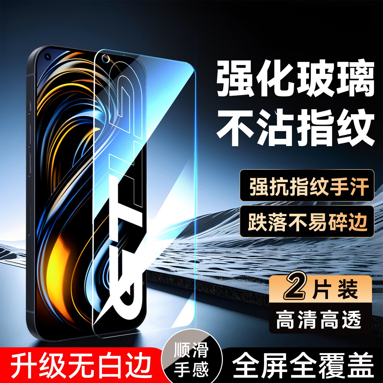 彧玺适用于realmegt钢化膜真我gtneo前摸RMX2202刚化膜q3pro防指纹gtneo闪速版透明膜真我gt手机贴膜rmx2202